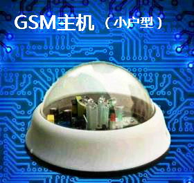 东方物联智能家居GSM型主机适合小户型